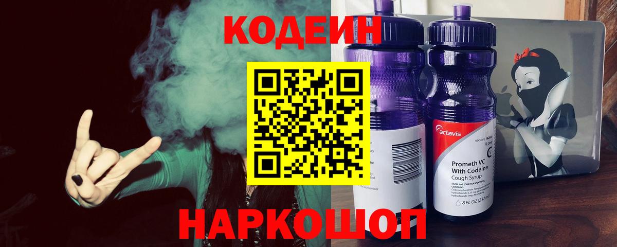 Кодеиновый сироп Lean Purple Drank Похвистнево