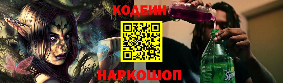 Кодеиновый сироп Lean Purple Drank  Вход с VPN  Похвистнево  Codein Purple Drank 