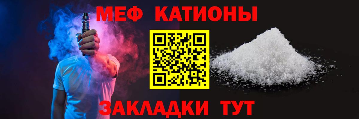 Меф мяу мяу мука Похвистнево