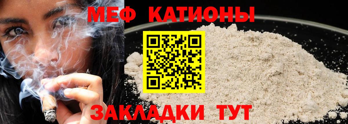 МЯУ-МЯУ мука  МЕФ кристаллы  Мефедрон  Меф  Вход с VPN  Похвистнево 