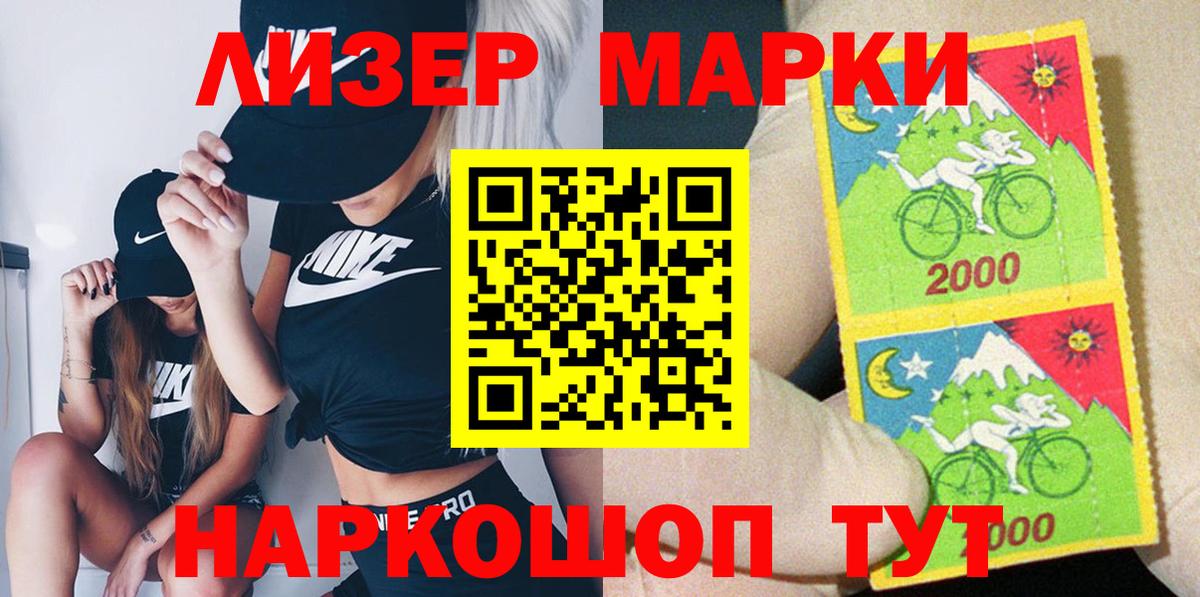 Наркотические марки 1,8мг Похвистнево